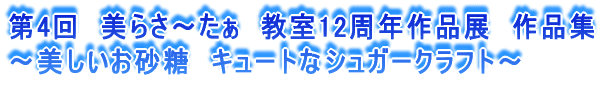 4@炳`@12NiW@iW `@L[gȃVK[Ntg` 